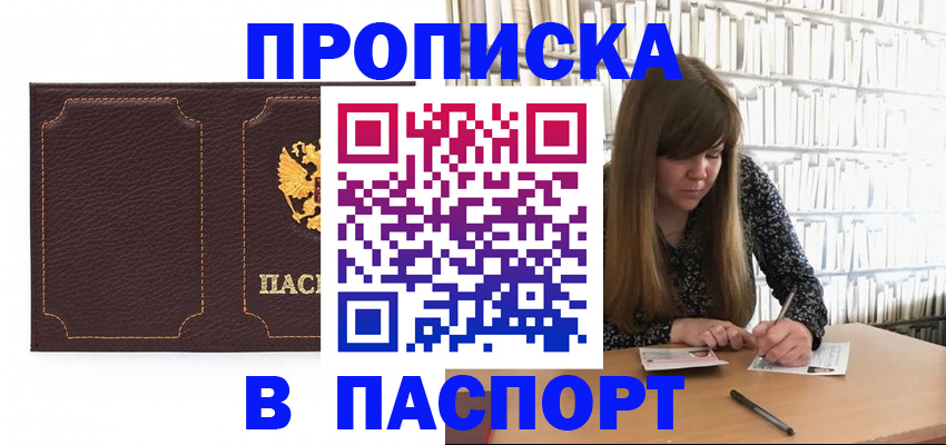 прописка для военкомата в Октябрьске